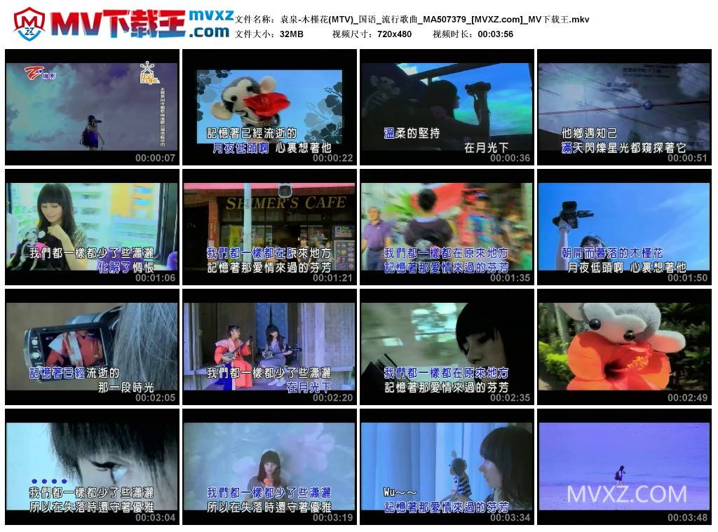 袁泉-木槿花(MTV)_国语_流行歌曲_MA507379